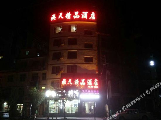 Feitian Boutique Hotel in Dangchang Chengguanzhen, People's Republic of China