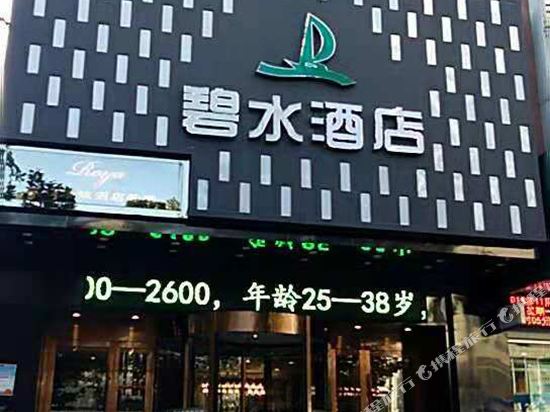 Bishui Hotel in Shiyan, People's Republic of China