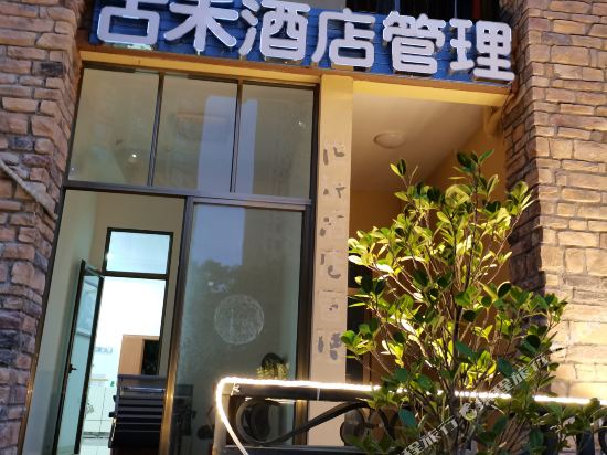 Gu He Hotel - carbon neutral hotel in Longmen