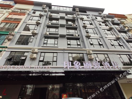 Impression Lizhi Hotel in Guigang, People's Republic of China