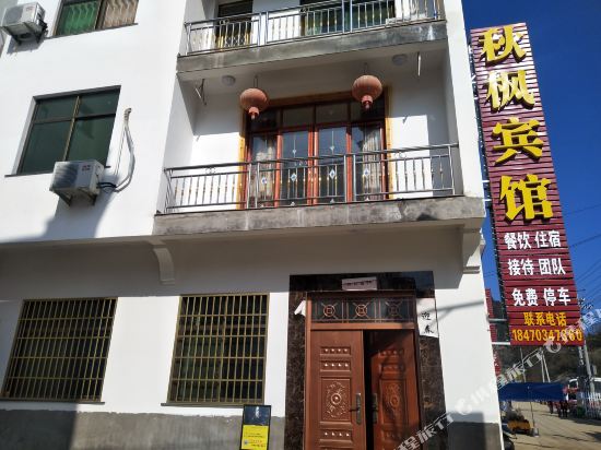 Autumn Maple Hotel - last minute hotel in Wuyuan