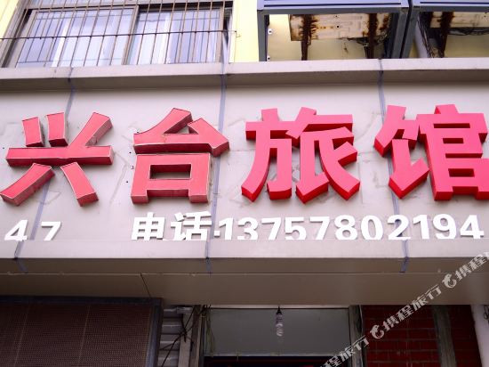 Jiashan xingtai hotel - last minute hotel in Jiashan