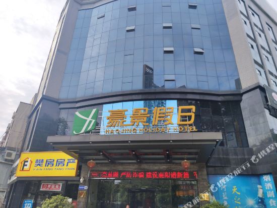 Haojing Holiday Hotel Xiangyang in Xiangyang, People's Republic of China