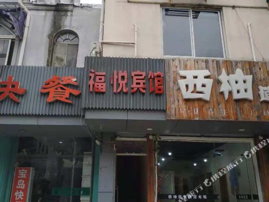 Fuyue Hotel - last minute hotel in Kunshan