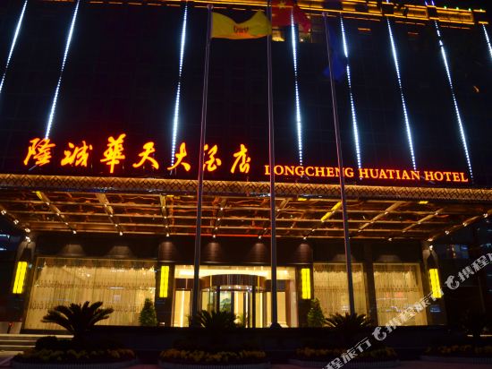 Longcheng Huatian Hotel in Lincheng, People's Republic of China