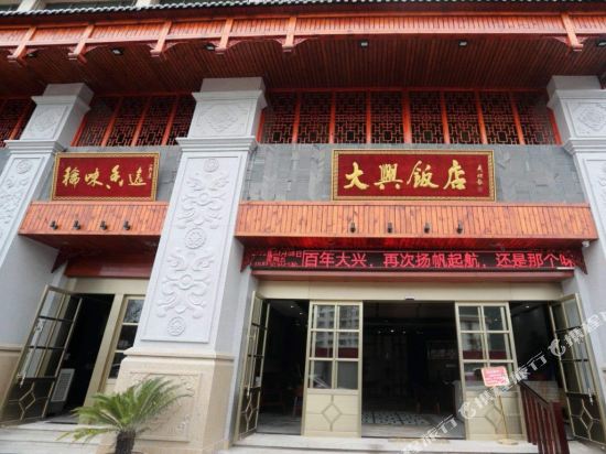 Daxinghotel in Kaihua, People's Republic of China