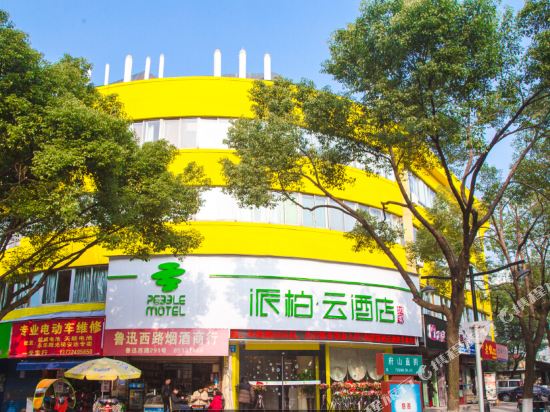 Pebble Motel - carbon neutral hotel in Shaoxing