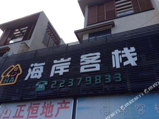 Hai'an Inn - last minute hotel in Shenzhen