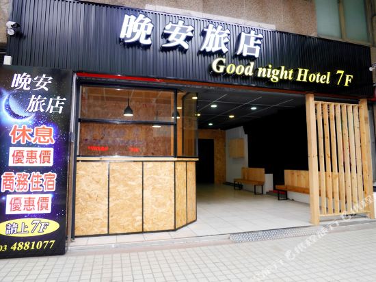 Good Night Hotel - carbon neutral hotel in Taoyuan