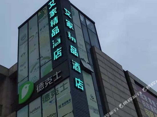 Haining Aijia Boutique Hotel in Haining, People's Republic of China