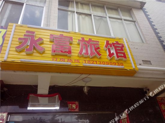 Yongfu Hotel - carbon neutral hotel in Kunming