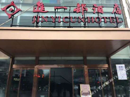 Jin Yi Cun Da Jiu Dian — hotel in Tianchang