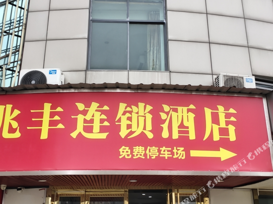 Zhaofeng Hotel - last minute hotel in Kunshan