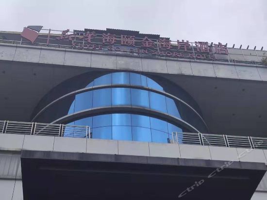 Xhyee Golden Shore Hotel — 4-Star Luxury Hotel in Chengdu, People's Republic of China