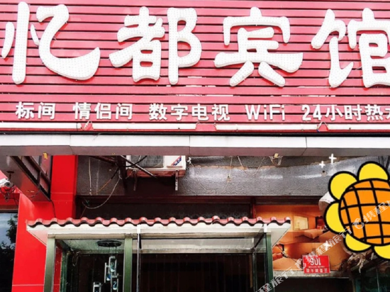 Yidu Hotel - last minute hotel in Beijing