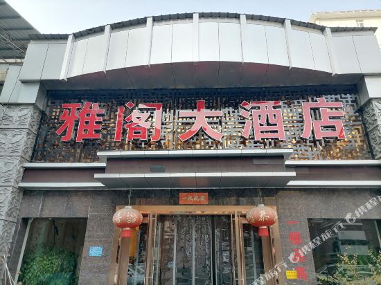 yage Hotel - last minute hotel in Unknown City
