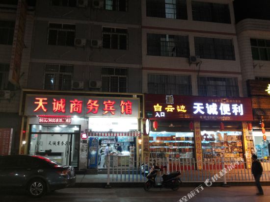 Tiancheng Business Hotel in Lichuan, People's Republic of China