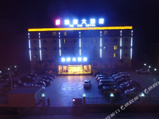 Yu Xin Hotel - last minute hotel in Kangding