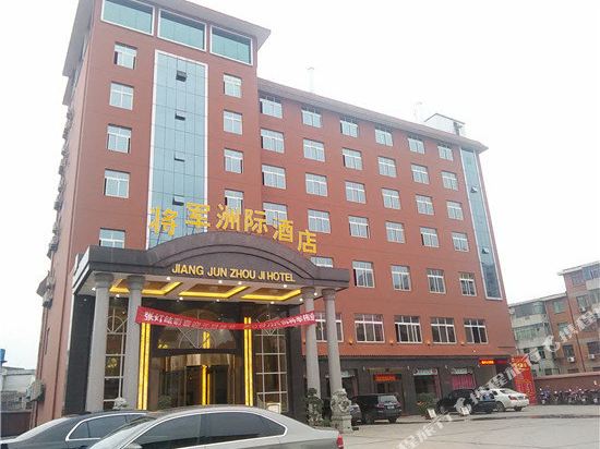 Jiang Jun Zhou Ji Hotel — hotel in Hechuan