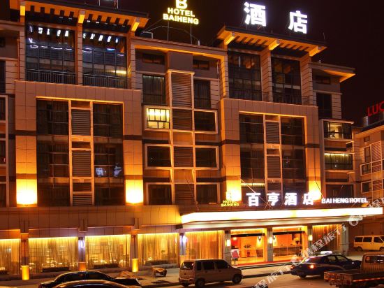 Baiheng Hotel in Yiwu, People's Republic of China