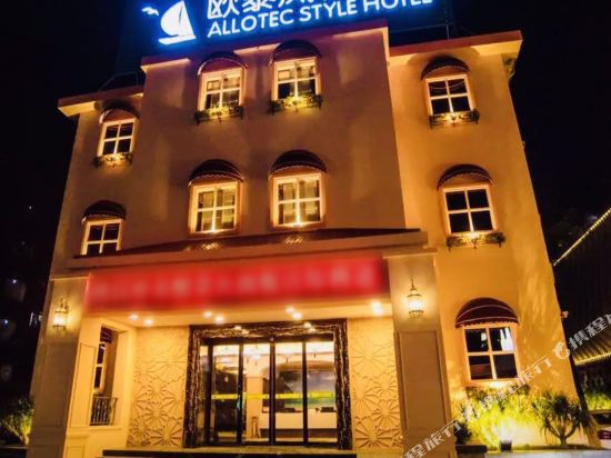 Allotec Style Hotel - last minute hotel in Shantou