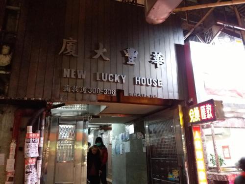 Eh Resort in Kowloon, Hong Kong