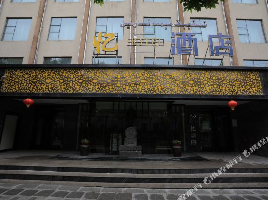 Yi Hotel - carbon neutral hotel in Urumqi