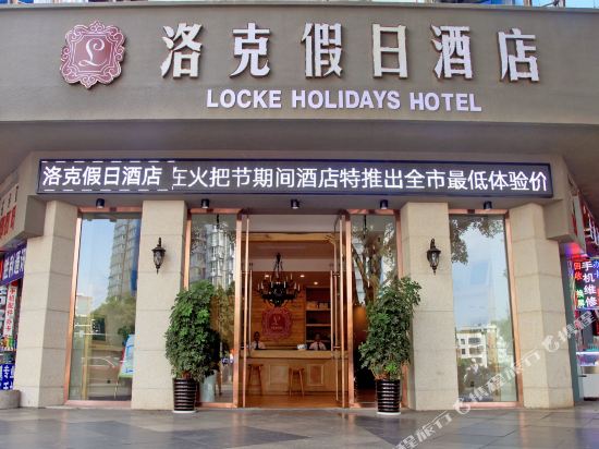 Locke Holidays Hotel in Xichang, People's Republic of China