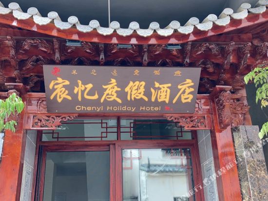 Chen Yi Resort - carbon neutral hotel in Lijiang