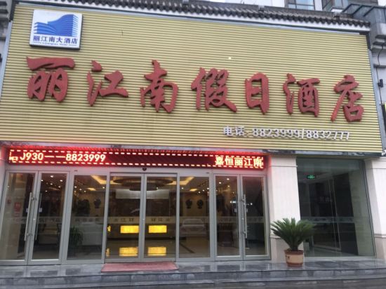 Lijiangnan Holiday Hotel in Liujiaxia, People's Republic of China