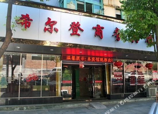Zeguo Hilden Business Hotel in Wenling, People's Republic of China