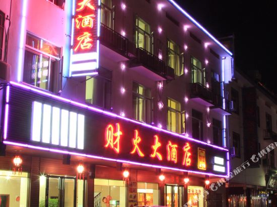 Caihuo Hotel - last minute hotel in Hengyang