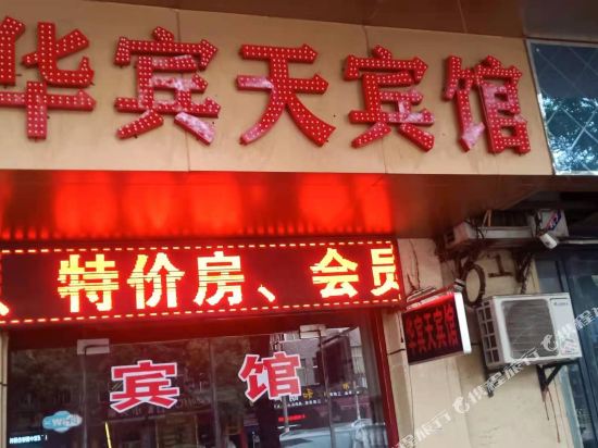 Huabintian Hotel - last minute hotel in Xi'an