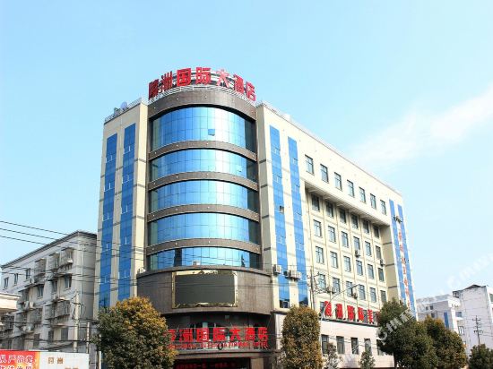 Lingzhou International Hotel in Shiyan, People's Republic of China