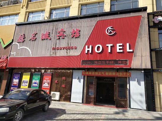 Zhenyu He Mingcheng Hotel — hotel in Zhenlai