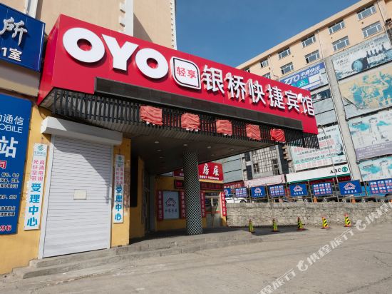 Shuifenhe Yinqiao Hotel — Suifenhe