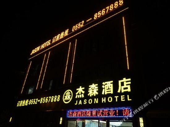 Jason Hotel — hotel in Huaiyuan Chengguanzhen