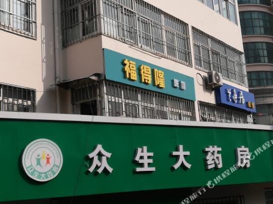Fudelonglvguan - last minute hotel in Qingdao