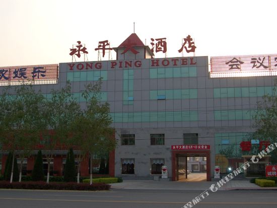 Yongping Hotel - carbon neutral hotel in Baoding