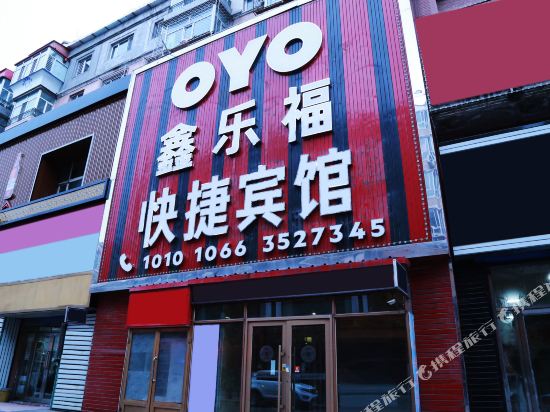 He gang xin le fu hotel — hotel in Hegang