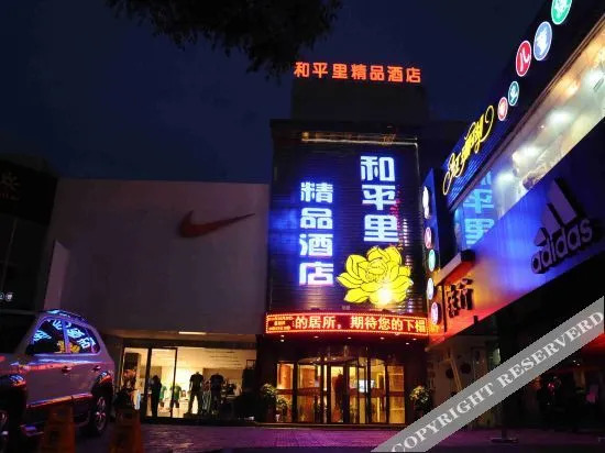 Hepingli Boutique Hotel in Wuwei, People's Republic of China