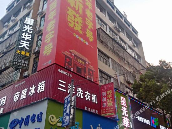 Xingguang Huatian Hotel QIdong County — hotel in Huilong