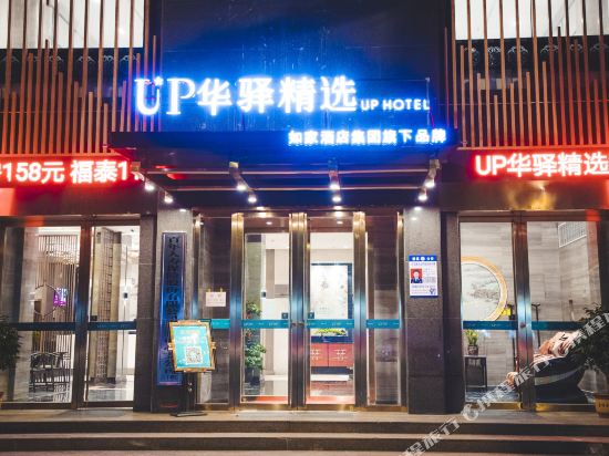 Huayi Selected - carbon neutral hotel in Jiujiang