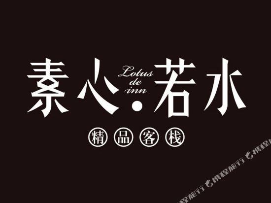 Lotus De Inn — Shimen