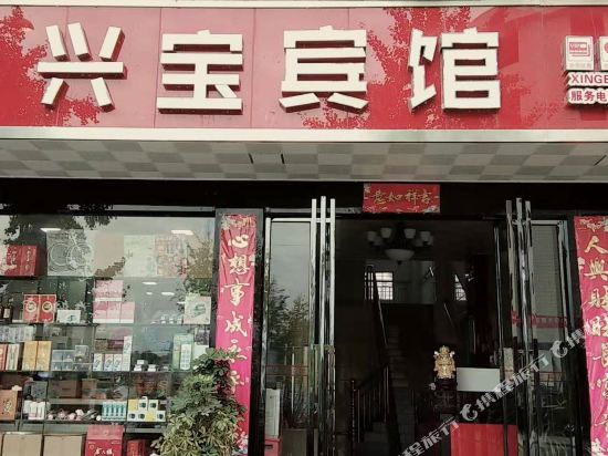 Xingbao Hotel — hotel in Qianling