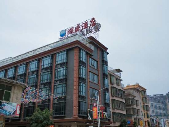 Husheng Hotel in Puning, People's Republic of China