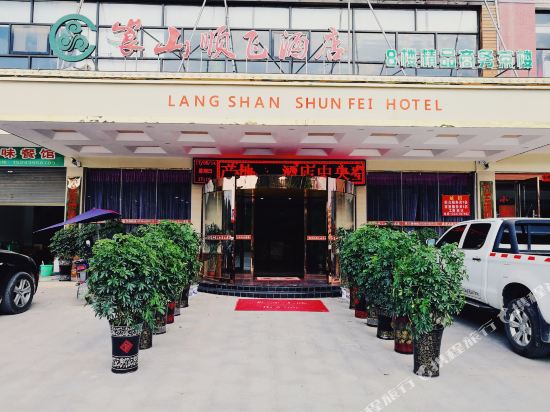 Lang Shan Shun Fei Hotel in Xinning, People's Republic of China
