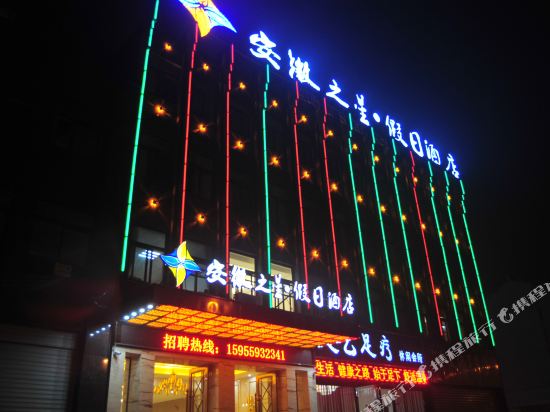 Anhui Zhixing Holiday Hotel in Lu'an, People's Republic of China