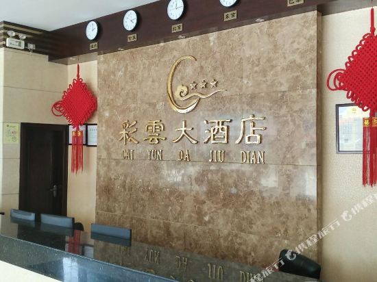 Caiyun Hotel — hotel in Pingle