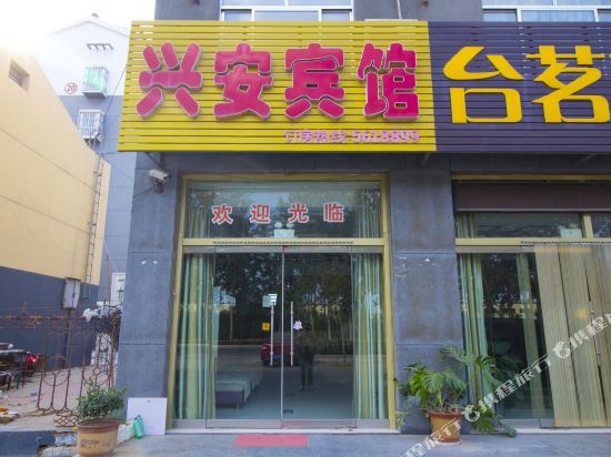Xinganhotel - last minute hotel in Shouguang